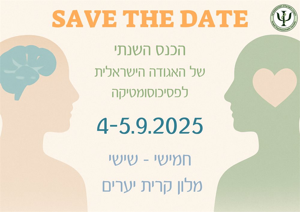 הכנס של האגודה הישראלית לפסיכוסומטיקה 2025